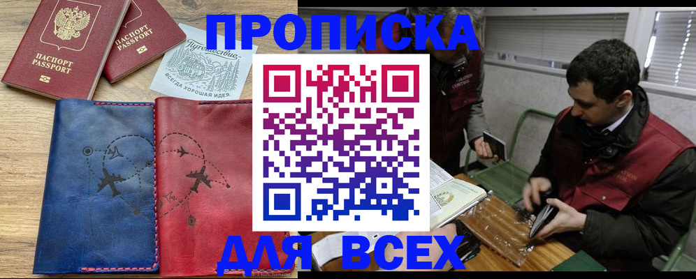 прописка в Камчатской области